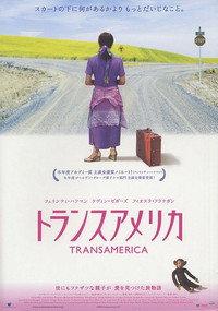 トランスアメリカ