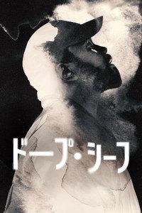 ドープ・シーフ