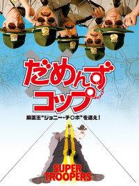 だめんず・コップ