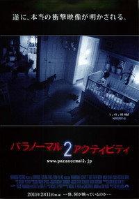 パラノーマル・アクティビティ2