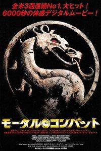 モータル・コンバット