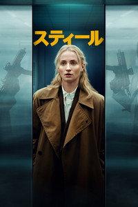 スティール