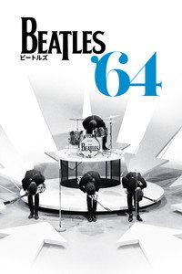 ビートルズ '64