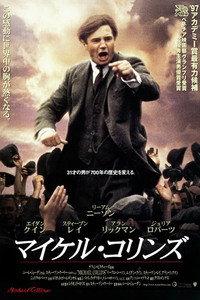 マイケル・コリンズ