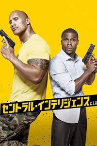 セントラル・インテリジェンス