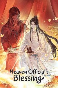 天官賜福