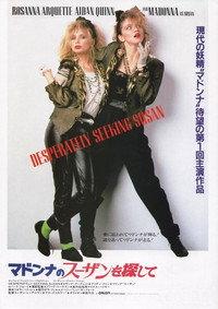 マドンナのスーザンを探して