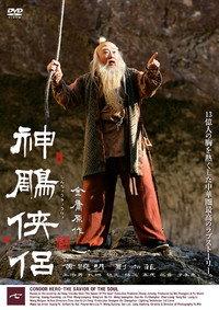 The Return of the Condor Heroes