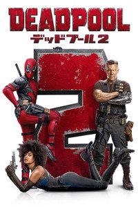 デッドプール2