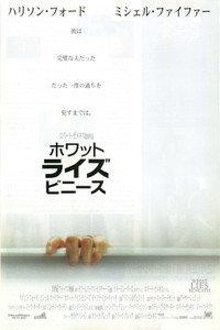 ホワット・ライズ・ビニース