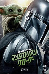 スター・ウォーズ／マンダロリアン・アンド・グローグー
