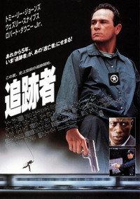 追跡者