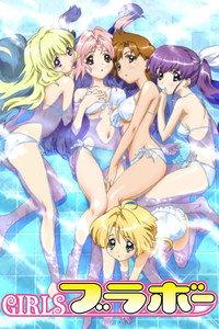 GIRLSブラボー
