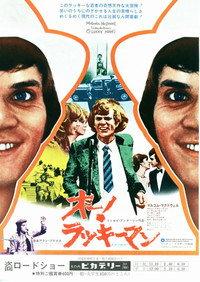 オー! ラッキーマン