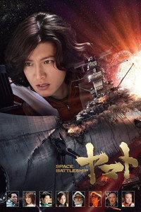 SPACE BATTLESHIP ヤマト
