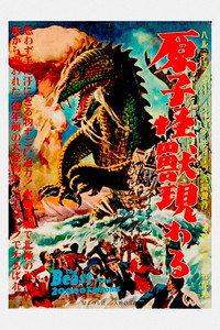 原子怪獣現わる
