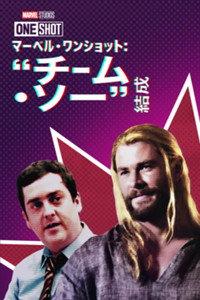 Team Thor