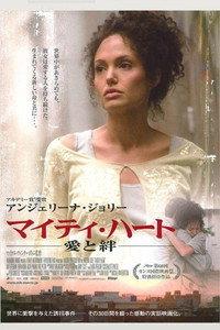 マイティ・ハート/愛と絆