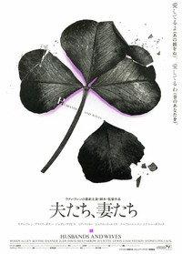 夫たち、妻たち