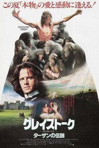 グレイストーク -類人猿の王者- ターザンの伝説