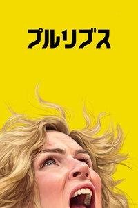 プルリブス