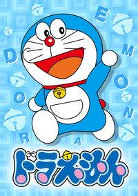 ドラえもん