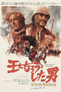 王になろうとした男