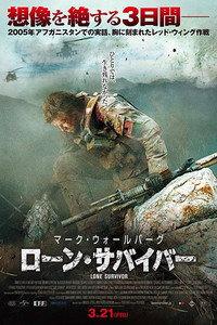 ローン・サバイバー