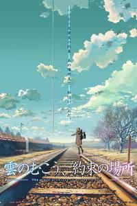 雲のむこう、約束の場所 - The place promised in our early days