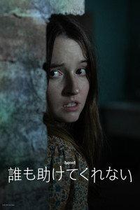 誰も助けてくれない