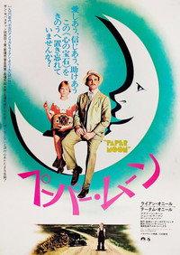 ペーパー・ムーン