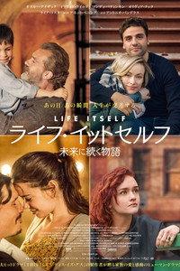 ライフ・イットセルフ 未来に続く物語