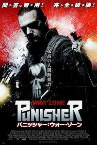 パニッシャー：ウォー・ゾーン