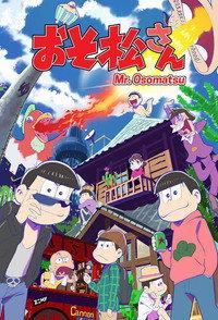 おそ松さん