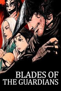 鏢人 -BLADES OF THE GUARDIANS-