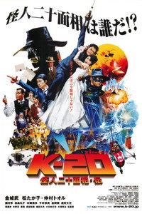 K-20 怪人二十面相・伝