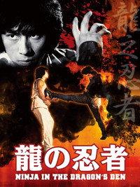 Ninja in the Dragon's Den
