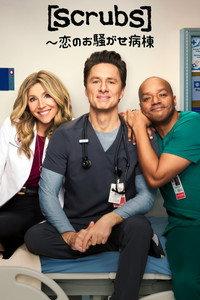 Scrubs