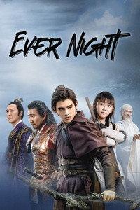 将夜～戦乱の帝国～