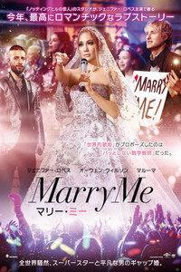 マリー・ミー