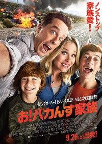 お！バカんす家族
