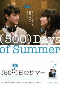 (500)日のサマー