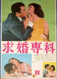 求婚専科