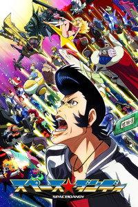 スペース☆ダンディ