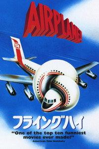 フライングハイ