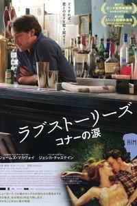 ラブストーリーズ コナーの涙