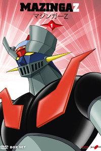 マジンガーＺ