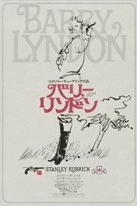 バリー・リンドン