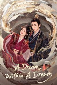 書巻の夢