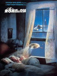 ニューヨーク東８番街の奇跡